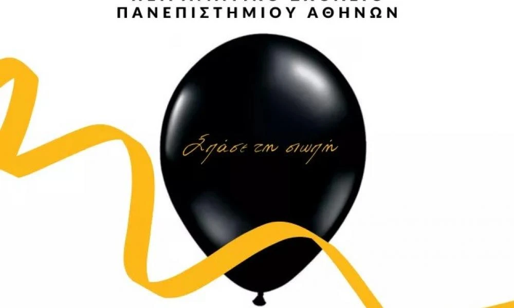 Σύνταγμα: Δράση κατά της σχολικής βίας και του bullying θα πραγματοποιηθεί αύριο